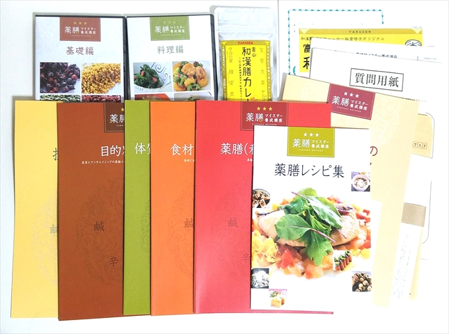 がくぶん　薬膳マイスター養成講座　和漢膳　テキスト　カレー　薬膳　東洋医学　入門